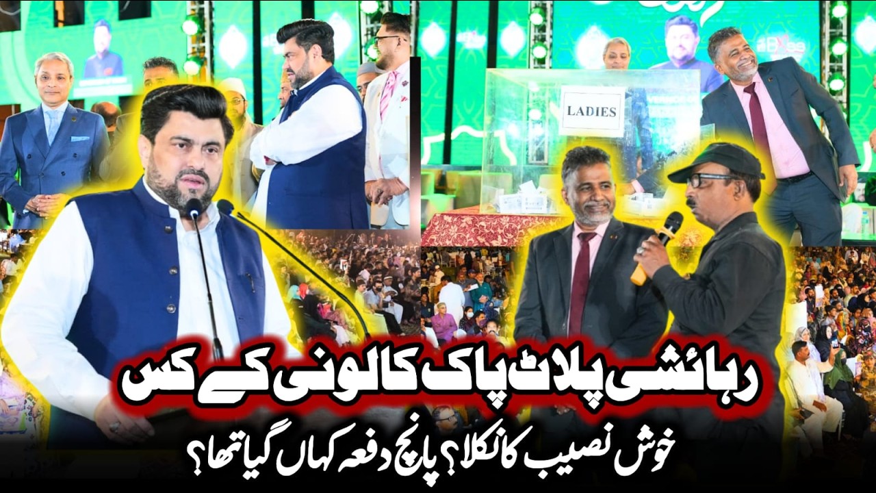 Rehaishi Plot Pak Colony Ke Kis Khush Naseeb Ka Nikla? Paanch Dafaa Kahan Gaya Tha?
