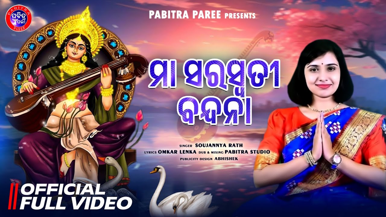 Maa Saraswati Bandana | Full Video | Soujannya Rath | Omkar Lenka | Maa Saraswati Bhajan