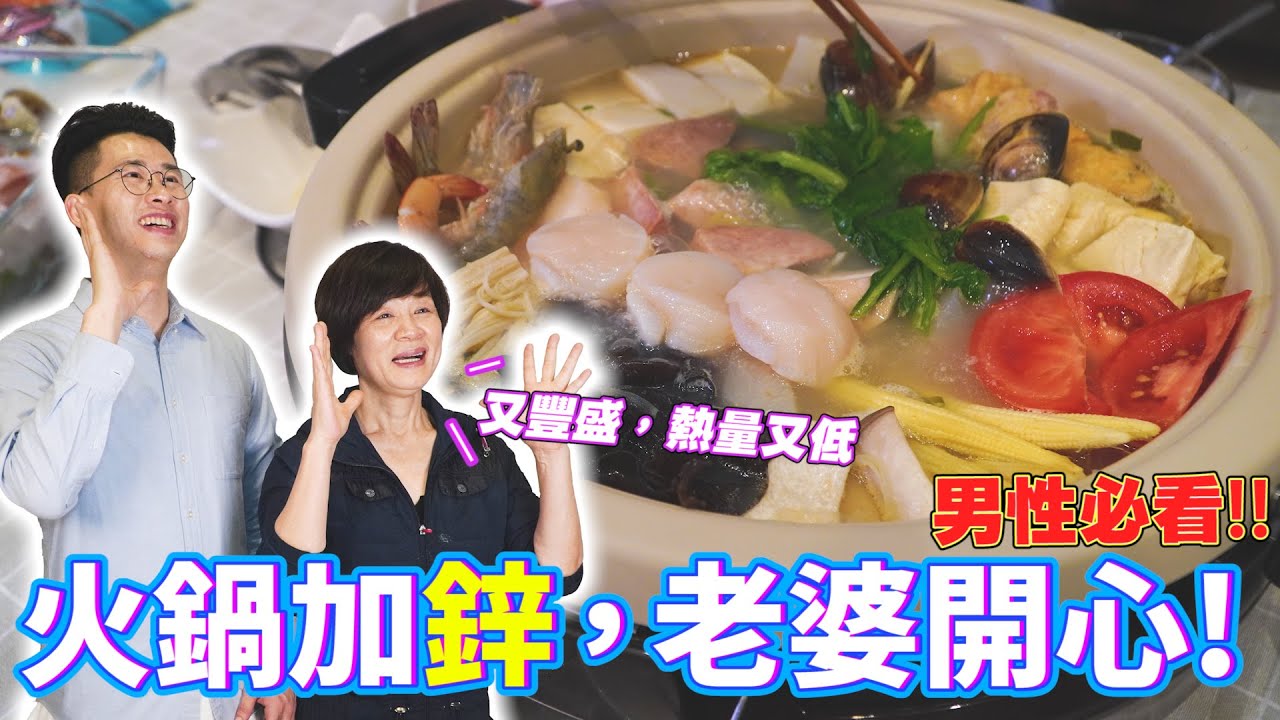 冬天不想肥就該這麼吃火鍋！｜營養師的火鍋攻略｜[送你營養吃]