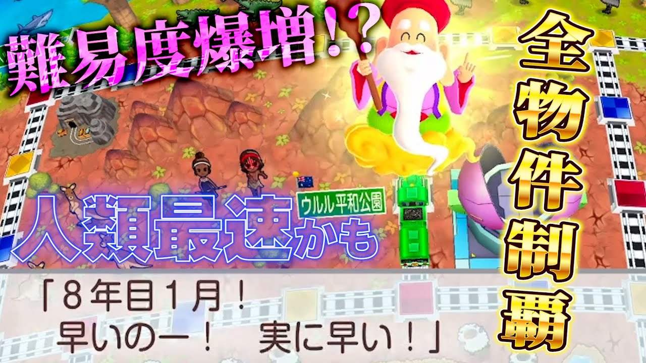 人類最速で全物件制覇する方法をお教えします #桃鉄ワールド #桃鉄 #全物件制覇
