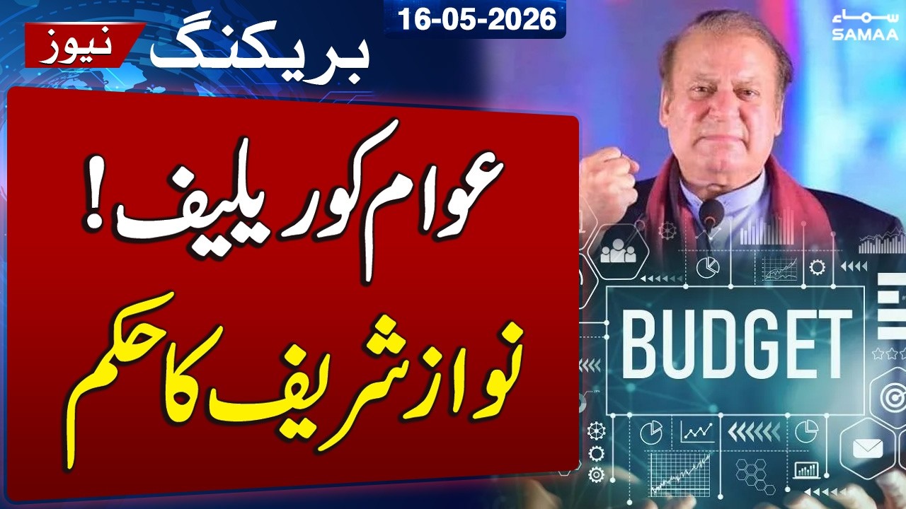 Nawaz Sharif Pushes for Public Relief in Meeting with Ishaq Dar | SAMAA TV