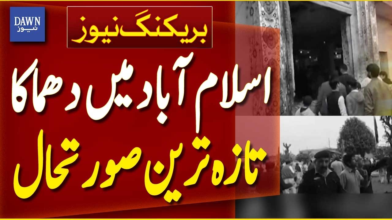 Explosion Reported in Islamabad | Latest Situation | Breaking News | Dawn News