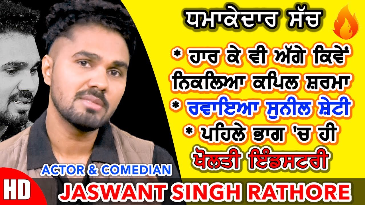 ਧਮਾਕੇਦਾਰ ਗੱਲਾਂ | Comedian & Actor Jaswant Singh | Sattie | Satrang Celebrity | PART 1