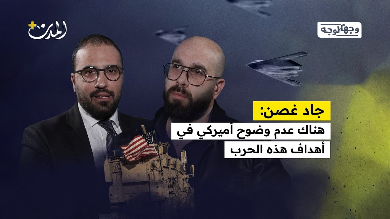 لبنان في عين العاصفة.. حوار خاص مع جاد غصن