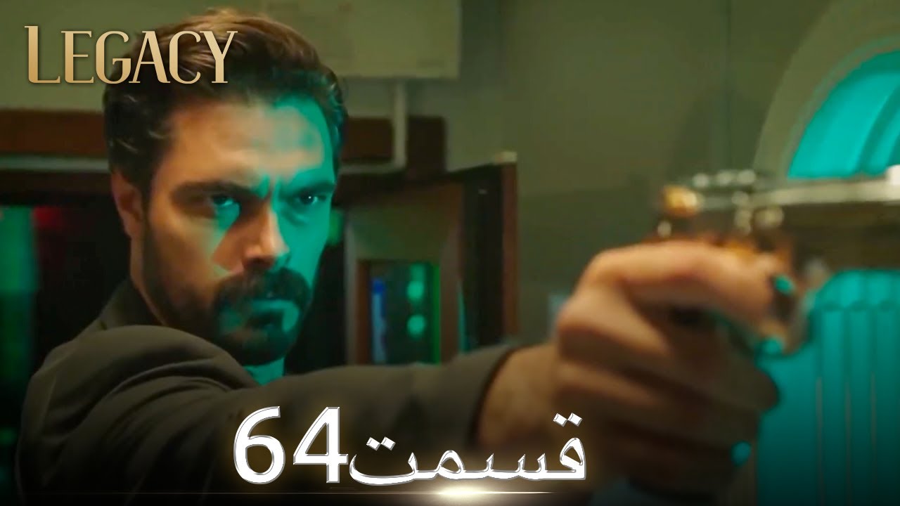 امانت با دوبلۀ فارسی | قسمت 64