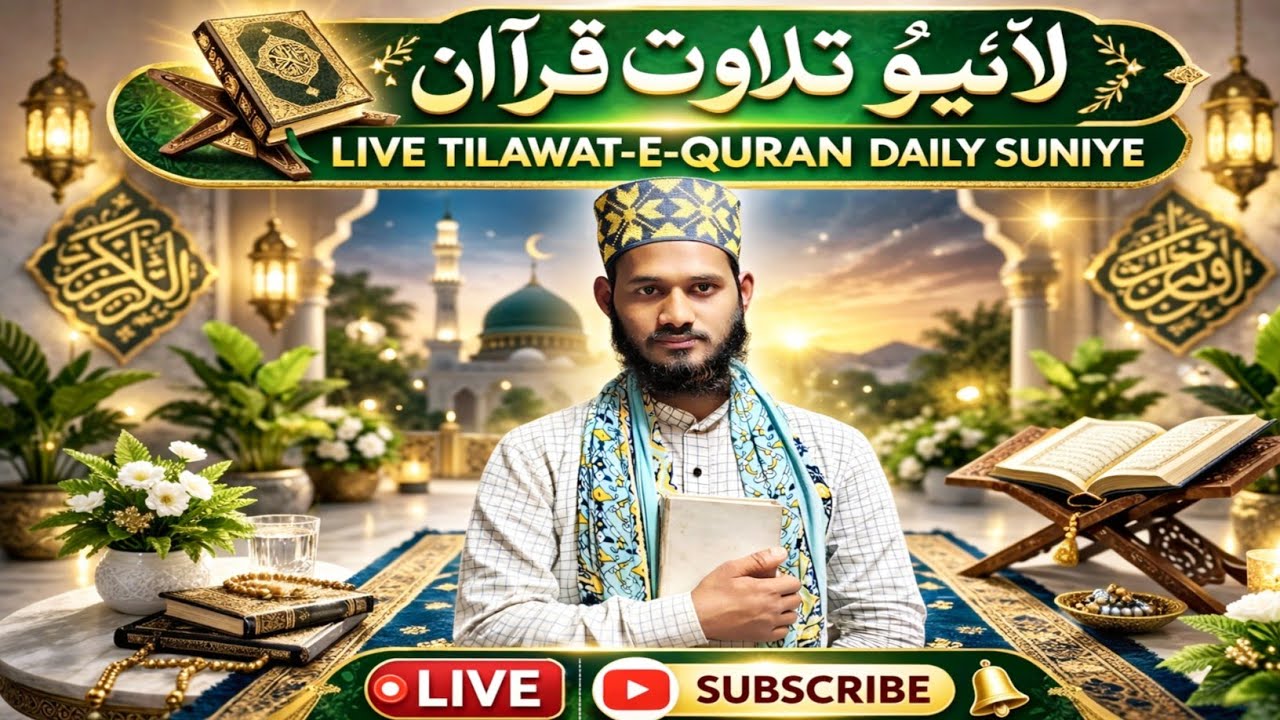 tilawat e quran surah baqarah Live video