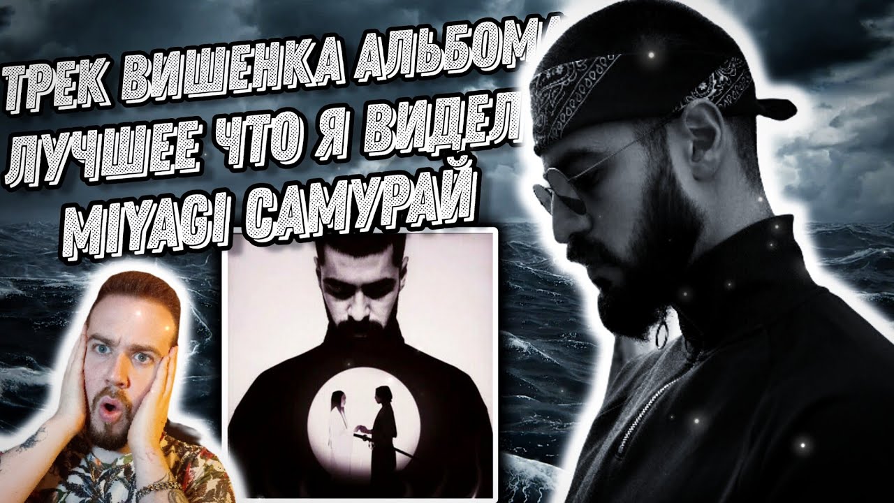 Реакция на MiyaGi - Самурай | Изучаем японскую мифологию !