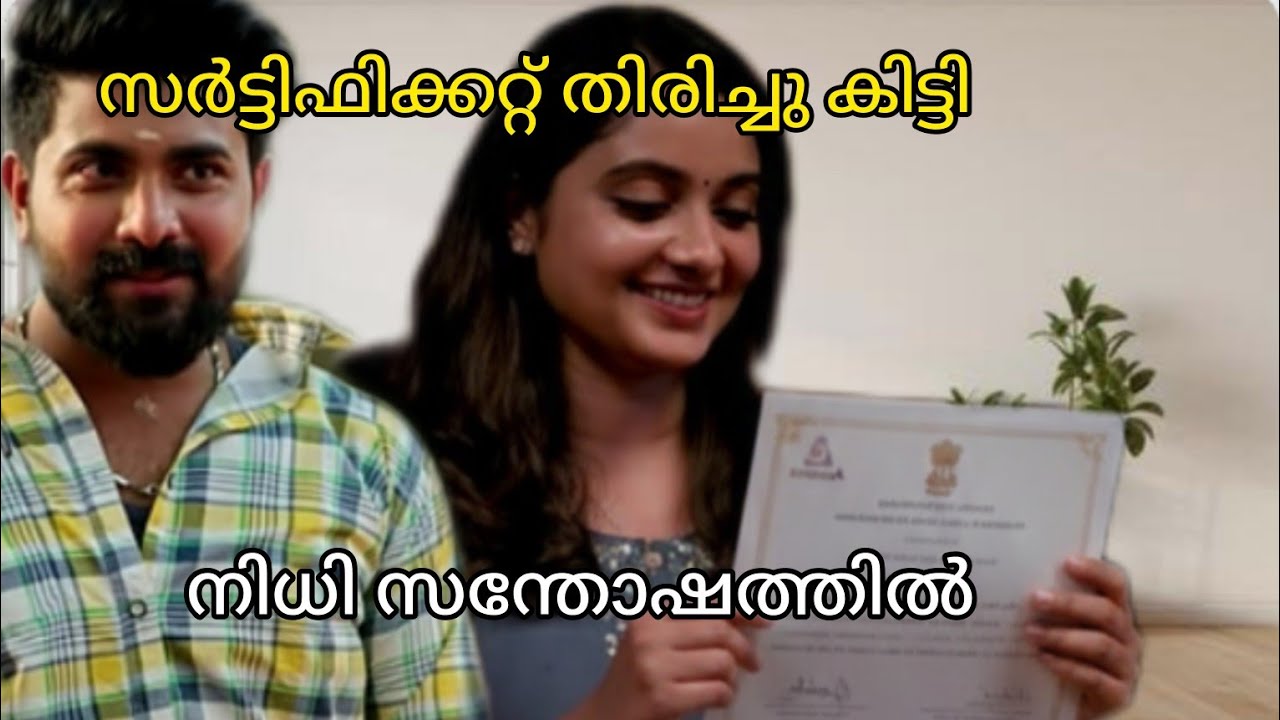 സർട്ടിഫിക്കറ്റ് തിരിച്ചു കിട്ടിയ സന്തോഷത്തിൽ നിധി 