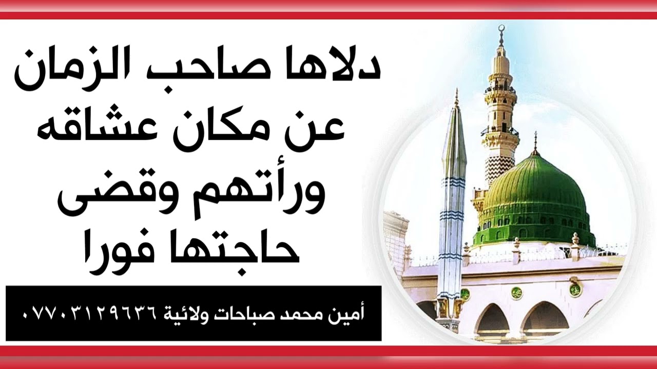 دلّاها صاحب الزمان عن مكان عشاقه وقضى حاجتها فورا