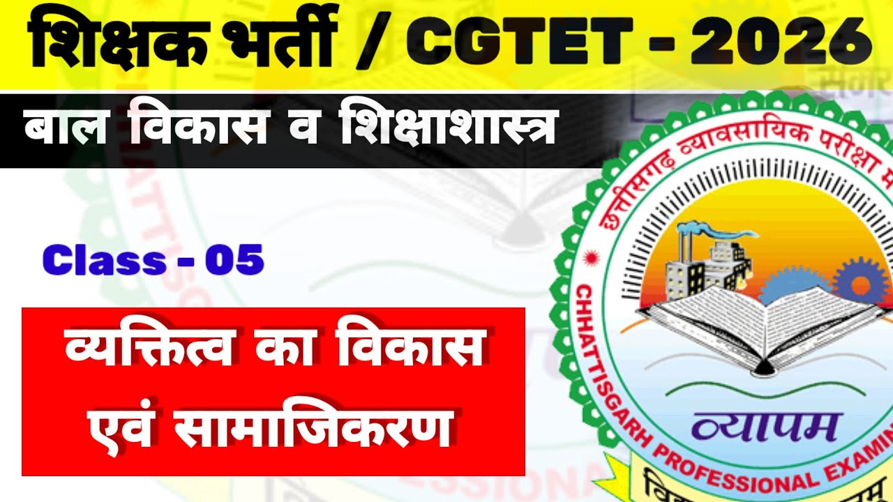 CDP Classes for CG Teacher / CGTET Exam 2026  || व्यक्तित्व का विकास व सामाजिकरण || #cgtet 
