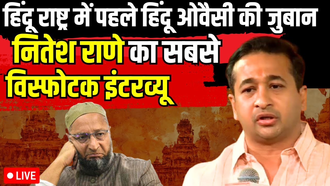 Nitesh Rane on Hindu-Muslim LIVE: नितेश राणे का सबसे विस्फोटक इंटरव्यू | Chunva Manch