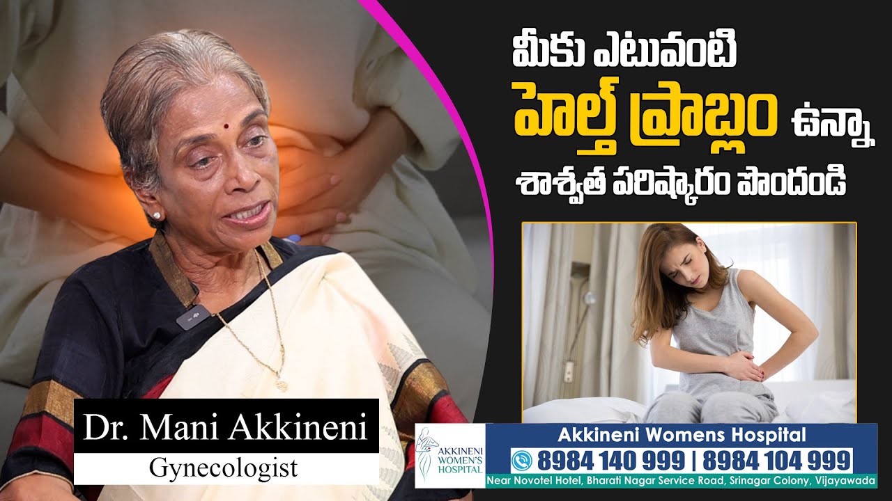 Dr. Mani Akkineni Gynecologist | Best Solutions at Akkineni Women's Hospital | #sumantvvijayawada