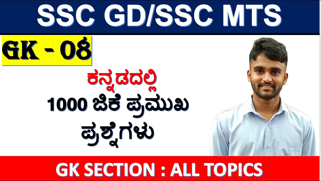 SSC GK-08/SSC GD GK IN KANNADA/MTS GK IN KANNADA/SSC GK IN KANNADA/MALLIKARJUN KILLEDAR