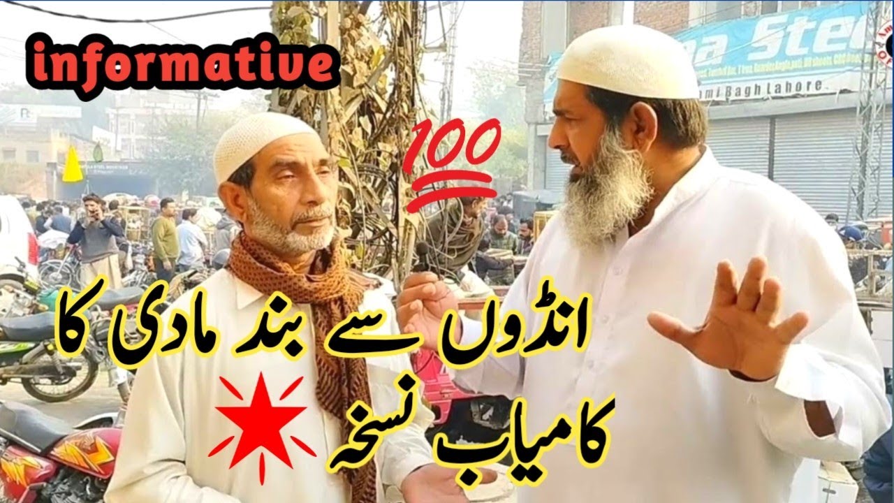 Ustad g ne ando se band madi ka kamyab noskha share ker dia || #Amjadaliofficial
