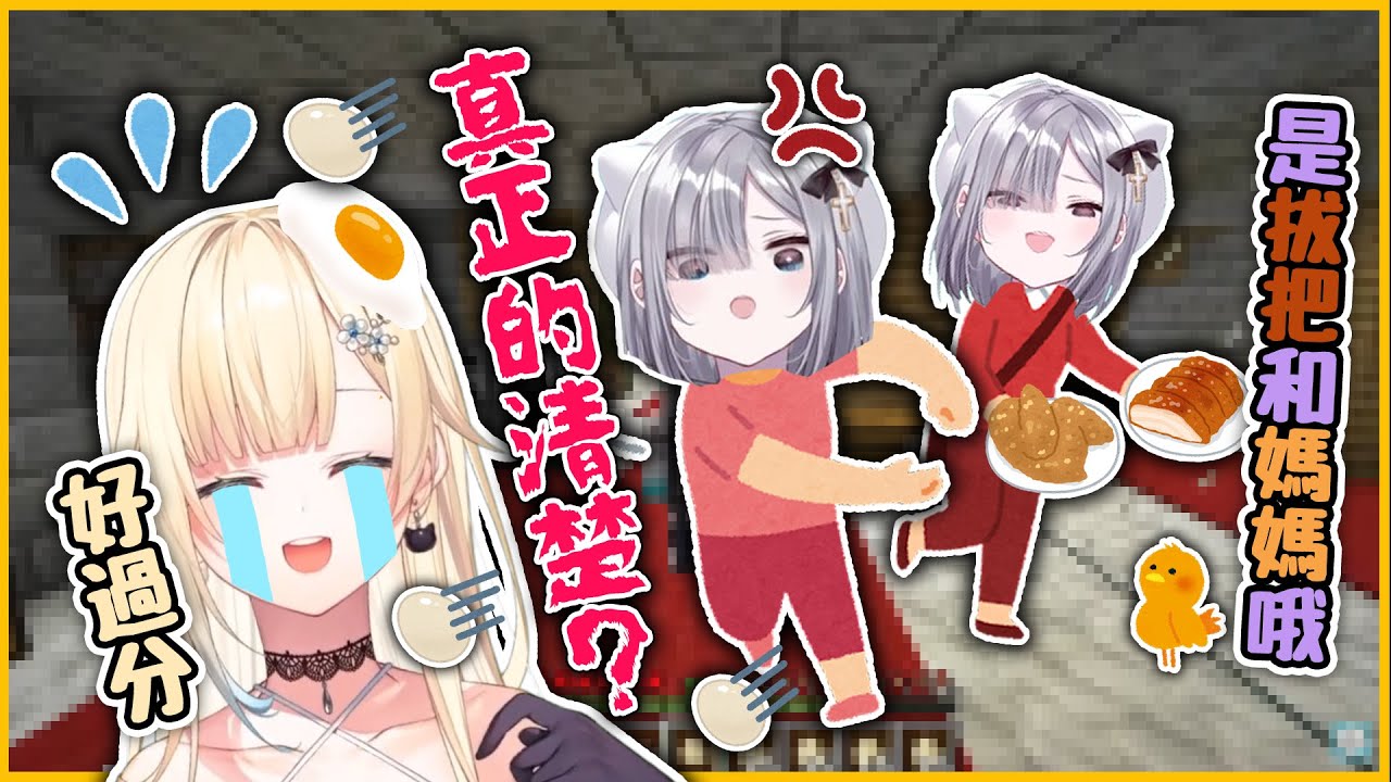 【VSPO中文精華】復仇的連鎖！不講理的報復向藍沢エマ襲來【Minecraft x 藍沢エマ/花芽すみれ】