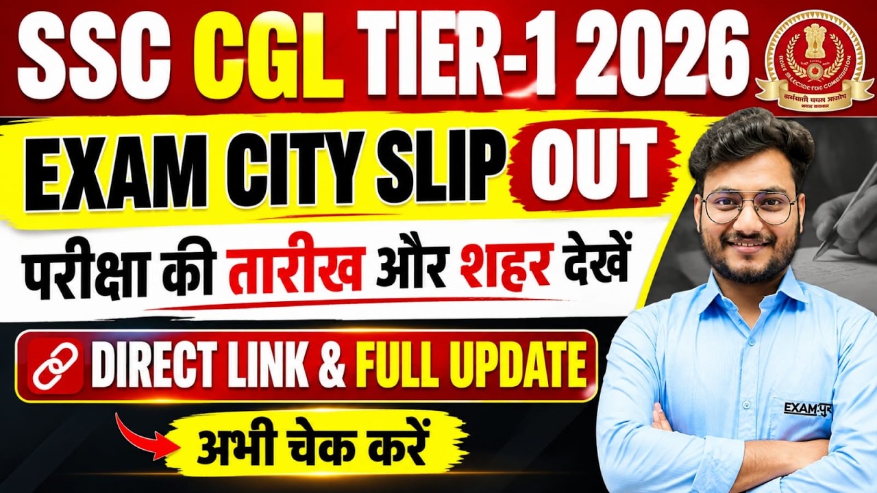 SSC CGL EXAM CITY SLIP 2026 KAISE DEKHE | SSC CGL TIER 1 EXAM DATE & CITY INTIMATION OUT |