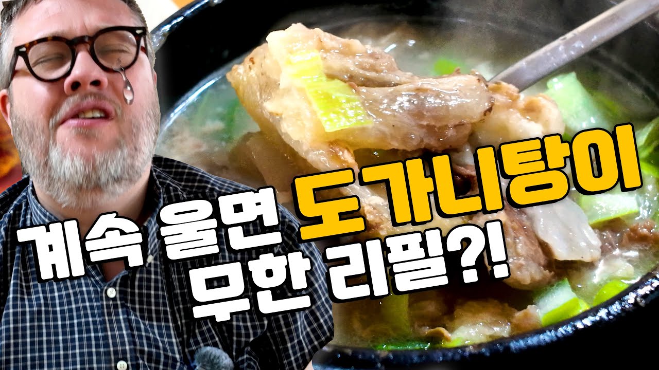 이 도가니탕 맛집 외국인 인생 망쳤습니다!!🤯 