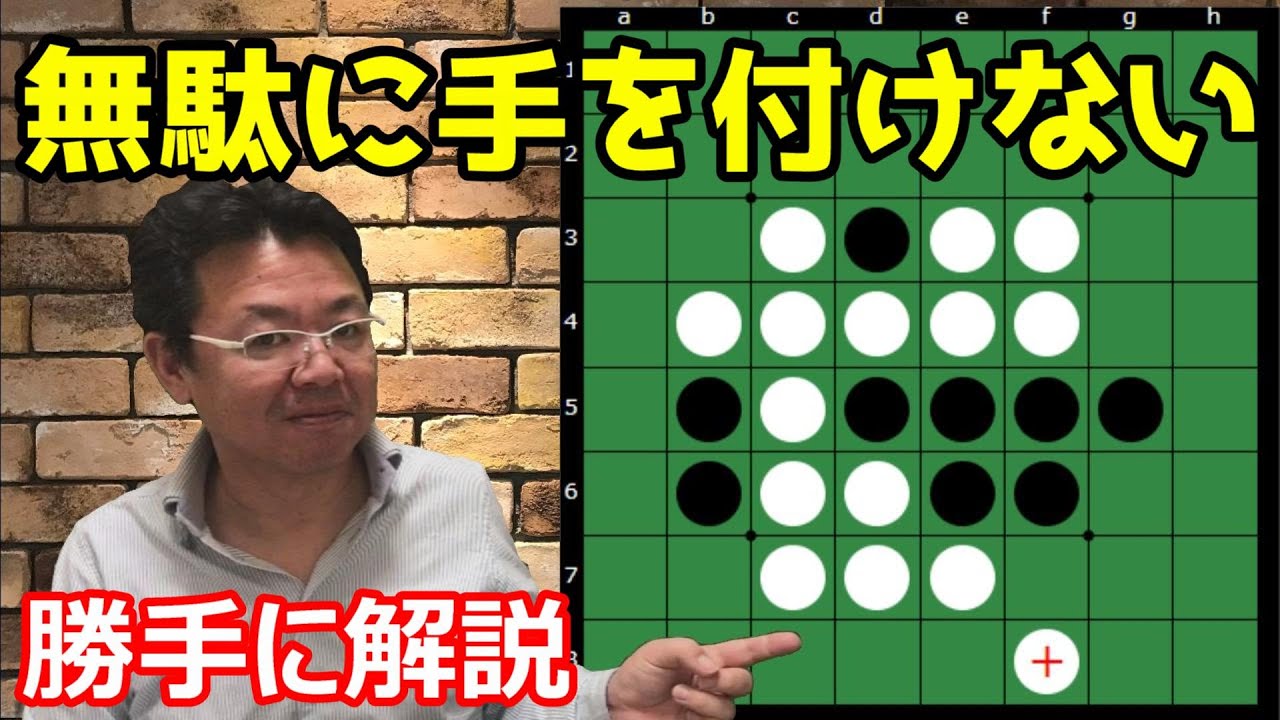 オセロの勝ち方 実戦編6 辺に無駄に手を出さない～オセクエ1960のオセロに学ぶ