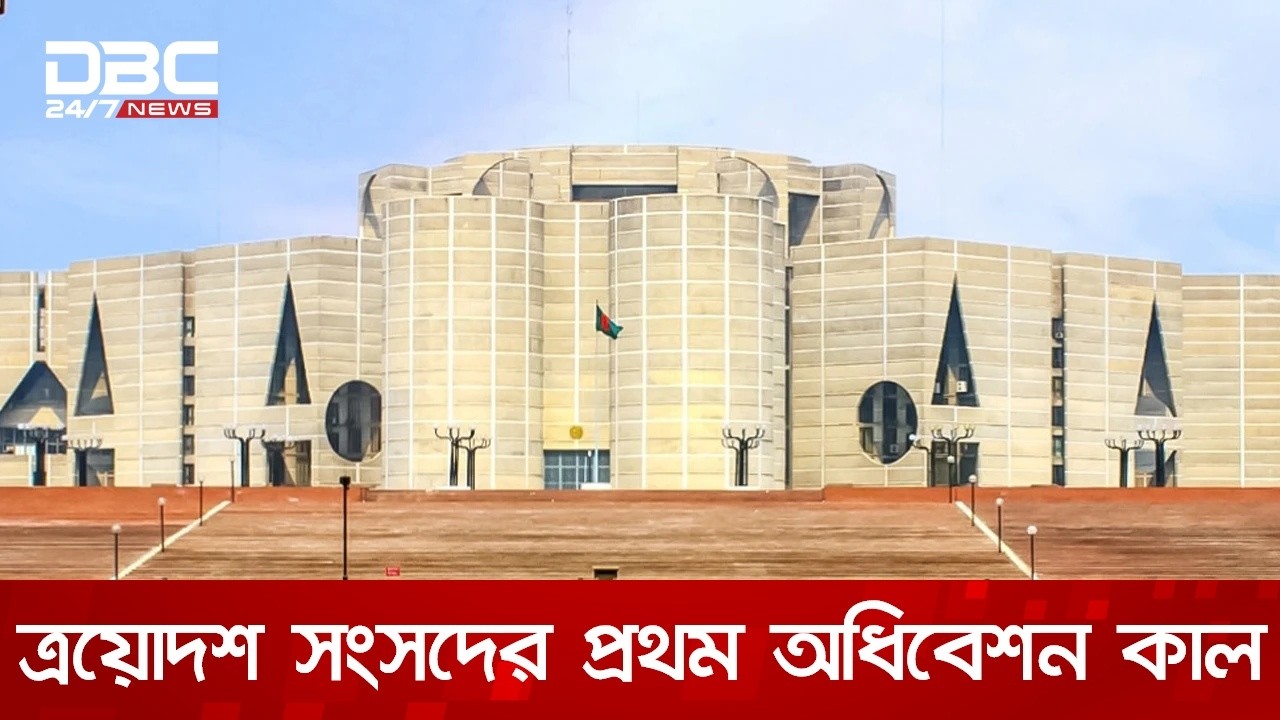 সরকারি দল বিএনপির সংসদীয় দলের সভা আজ | DBC NEWS