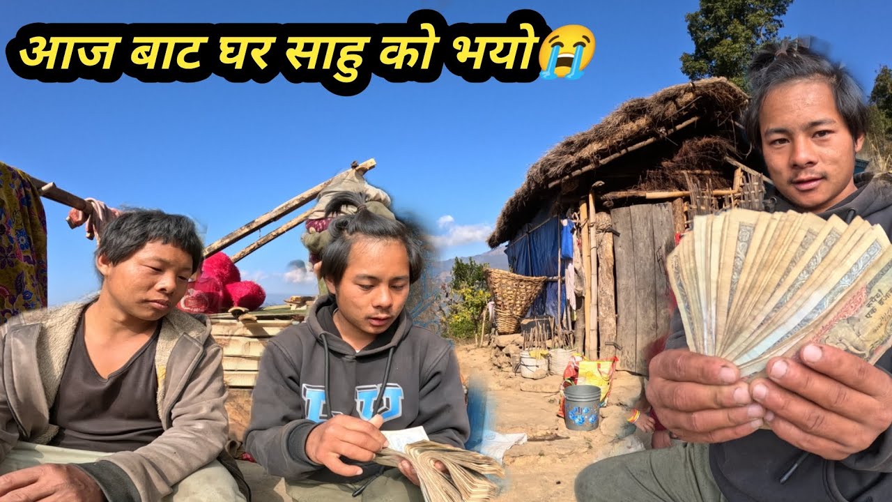 आज बाट महल साहुको भयो😭हाम्रो पैशा फिर्ता गर्दिनु भयो? @Nischalvlog1 @FamilyVlog11W 