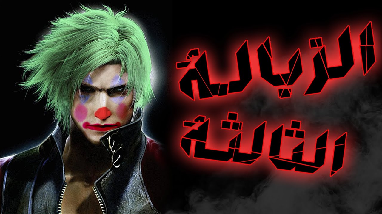 مراجعة devil may cry 2