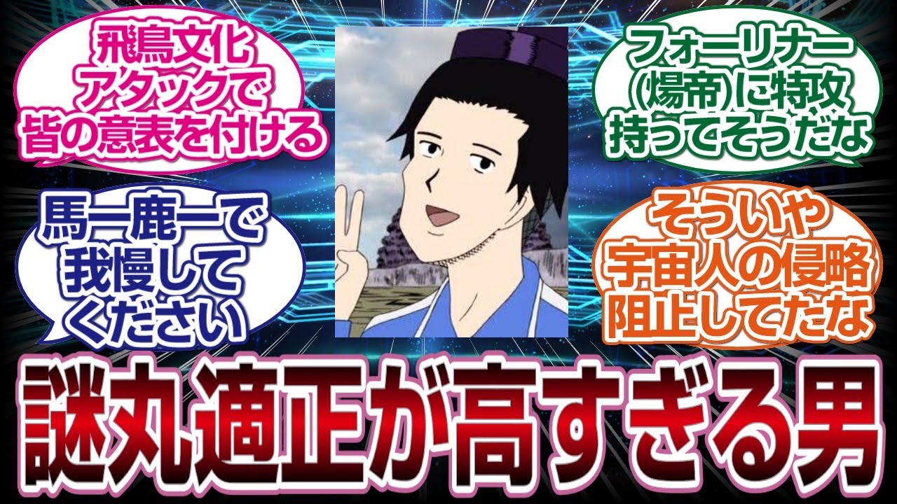 FGO　謎丸適正が高すぎる聖徳太子が召喚されてしまうwww「FGO反応まとめ」