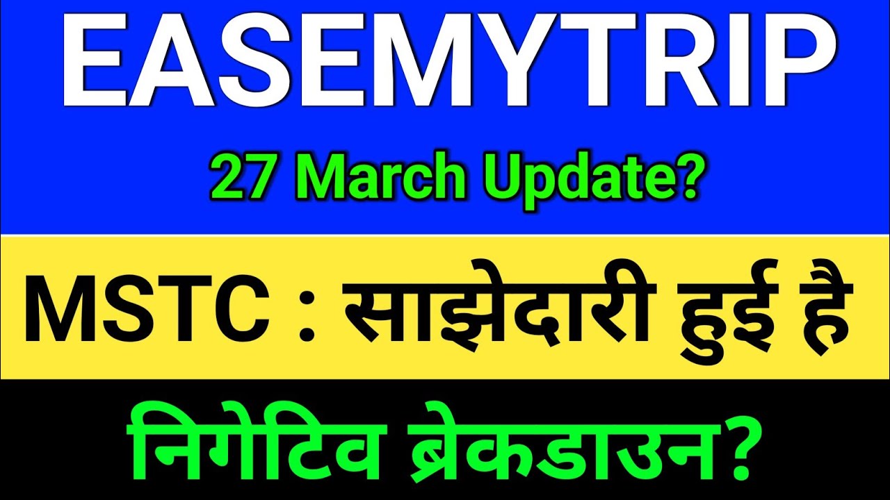 easemytrip साझेदारी हुई? easemytrip share latest news,  easy trip share news
