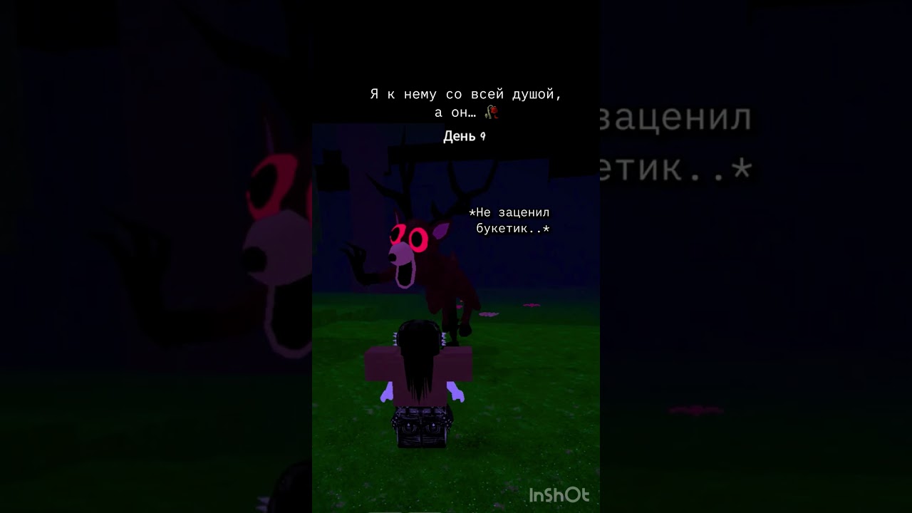 Неблагодарный🥀#roblox#нетхейту #роблокс #залити#99nights #99ночей#99nightintheforest #мем