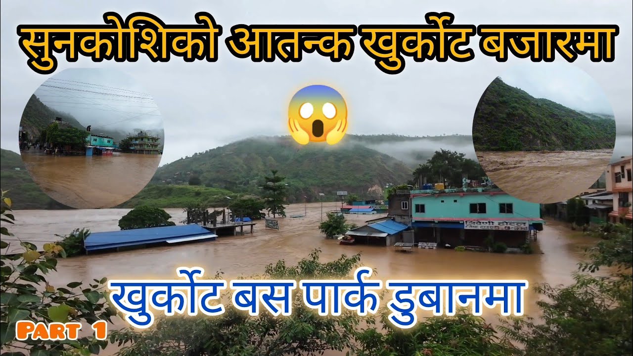 खुर्कोट बस पार्क डुबानमा | सुनकोशिको आतन्क 😰😱 #nimeshtravelvlogs