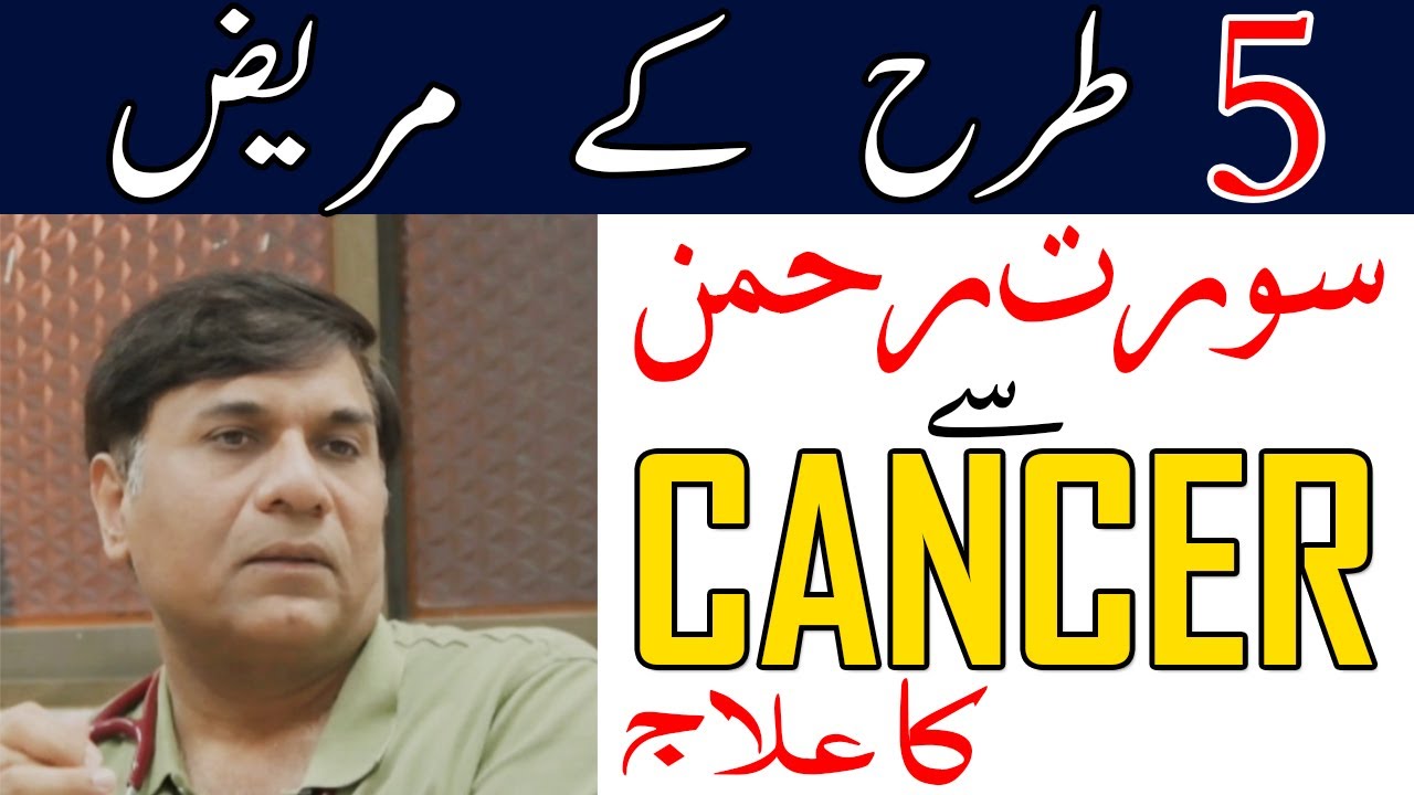 5 Tarha Kay Mareez | Surah E Rehman Se Ilaj | Dr. Muhammad Javed Ahmed | Mast Healers | Ali GIllani