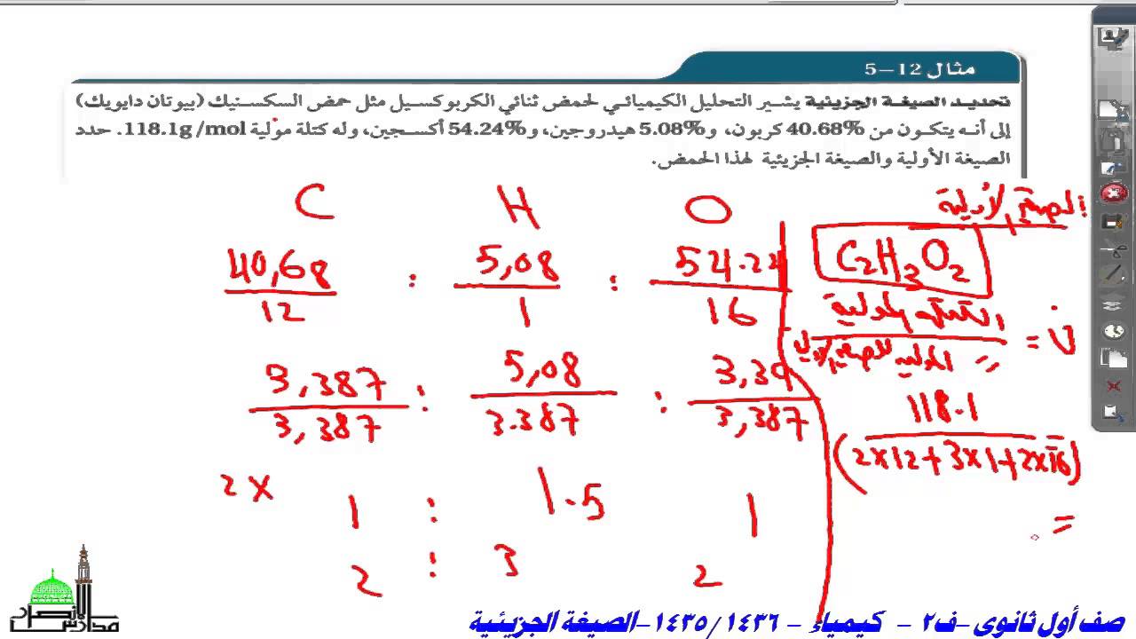 الصيغة الجزيئية أول ثانوي  كيمياء ف2 1435 1436