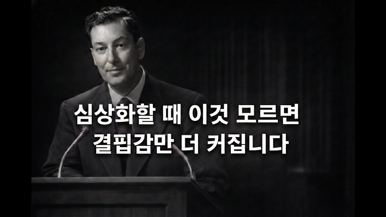 심상화할 때 이것 모르면 결핍감만 커집니다#네빌고다드 #심상화 #잠재의식 #서른세개의계단