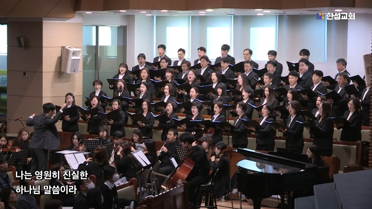 I am - David T. Clydesdale / 한성교회 시온찬양대