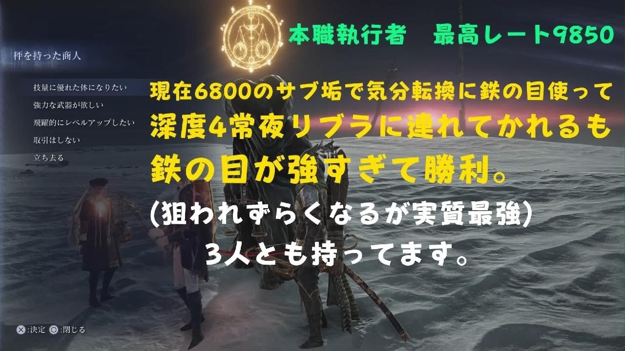 【鉄の目・深度4常夜リブラ】執行者も最強だと思ってたけどやっぱり鉄の目には勝てませんでした。ELDEN RING NIGHTREIGN
