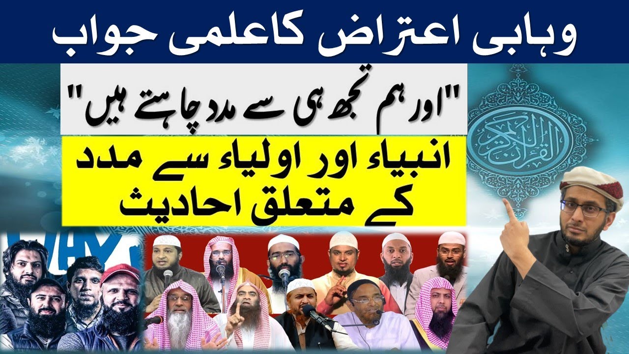 Nabi, Auliya, Jinn aur Farishta se Madad lena | Answering Wahabi in light of Hadith 