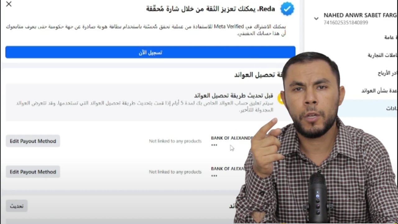 بثـ ـغرة لتحديث المعلومات الضريبية عوائد الفيسبوك حتي لا تفقد ارباحك