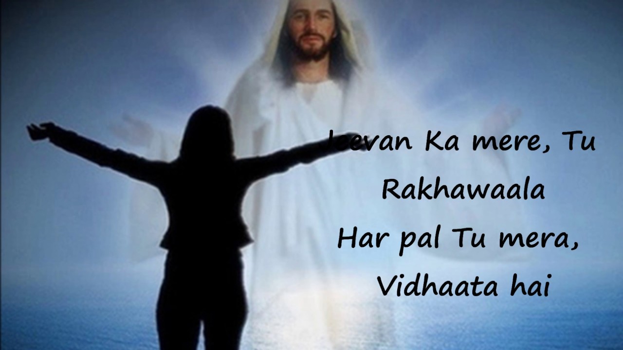 Jeevan Ka Mere Tu Rakhawaala