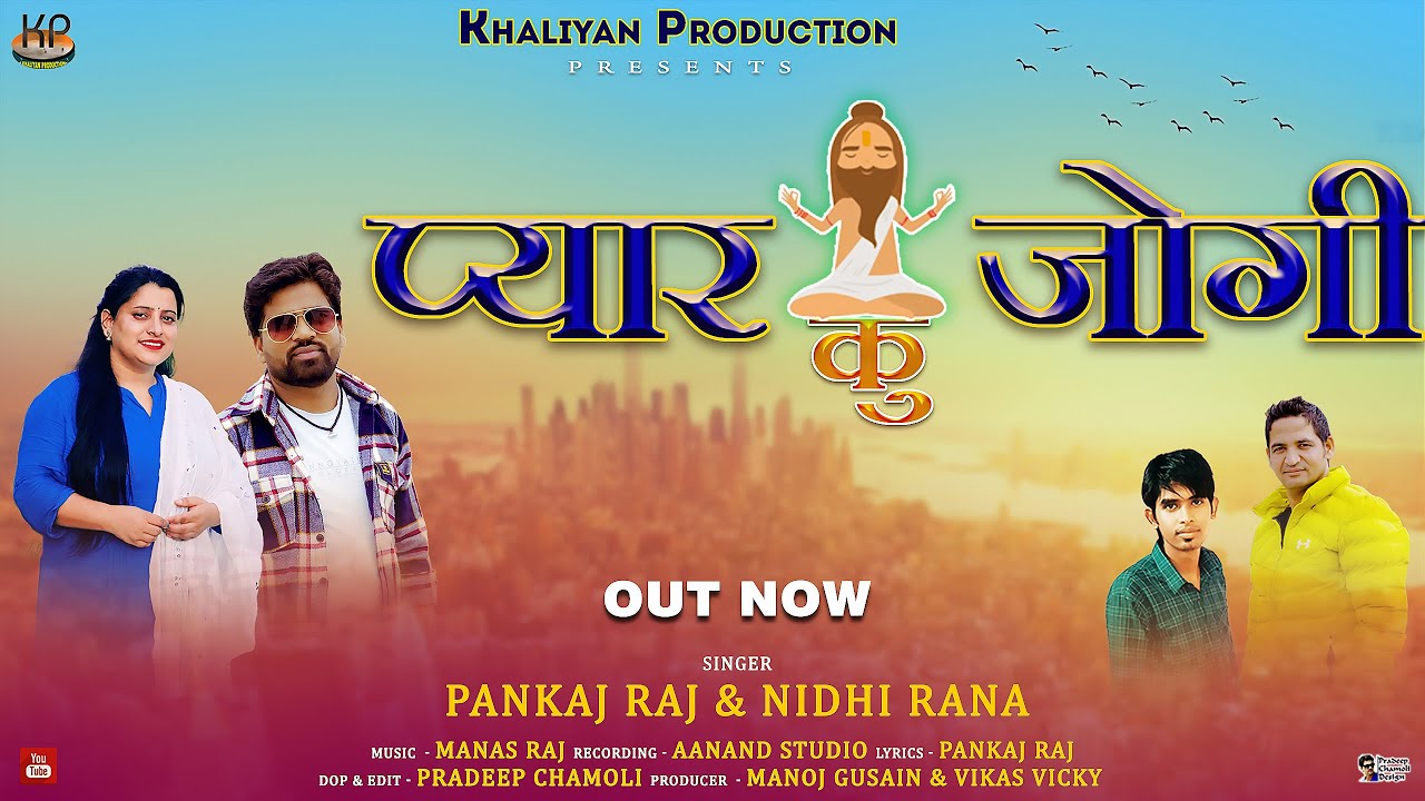 Pyar ku Jogi || New Garhwali Song 2024 || Pankaj Raj & Nidhi Rana || Khaliyan Production
