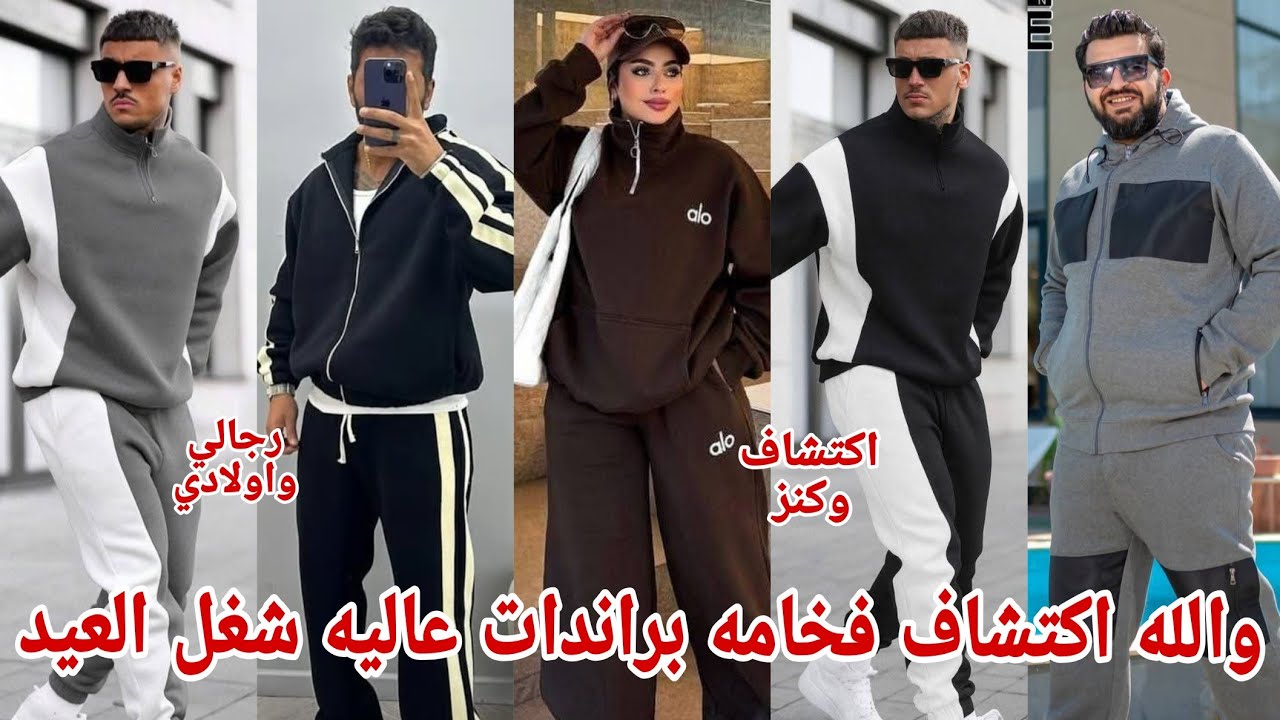 الحقوا 😱الشغل البراندات ترنجات 180 كيلو لاول مره رجالي اولادي سويت شيرت بناطيل جينز شراوي مغاره علي