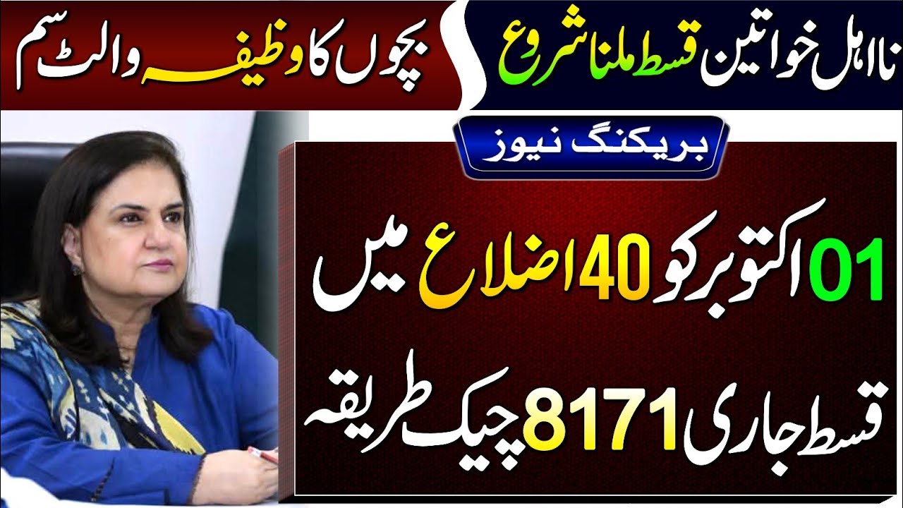 BISP New Update | BISP District List | BISP Online Balance Check | Bachon Ka Wazifa | Ehsas Program 
