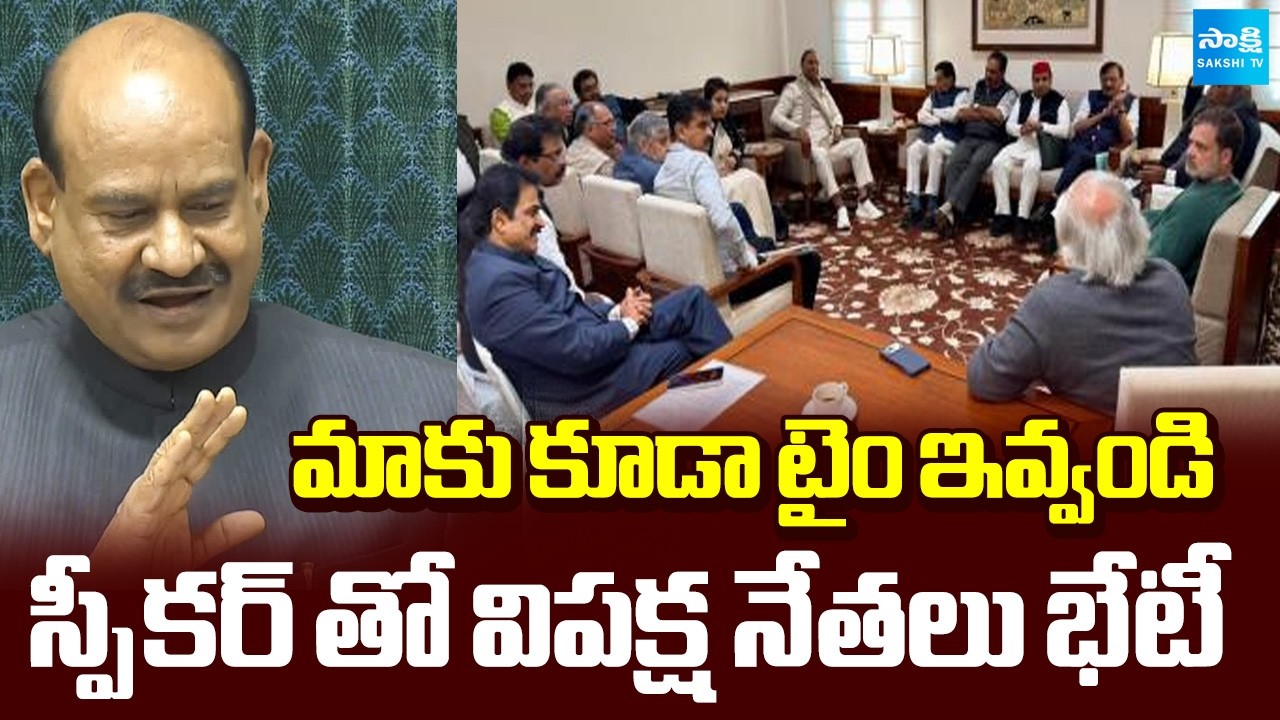 Rahul Gandhi, Opposition Leaders Meet with Speaker Om Birla | PM Modi | Sakshi TV