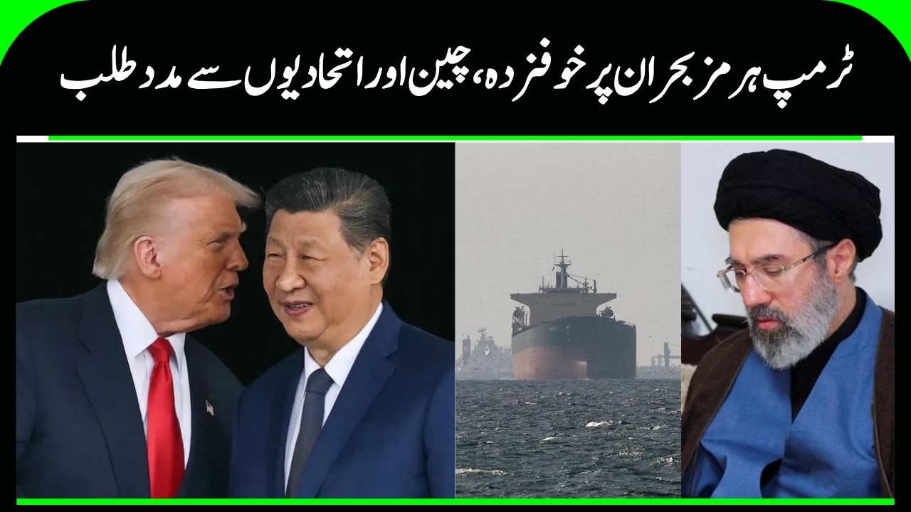 Middle East crisis: U.S. Pushes China and Partners to Help Ease Hormuz Crisis | Iran U.S.War | N18G