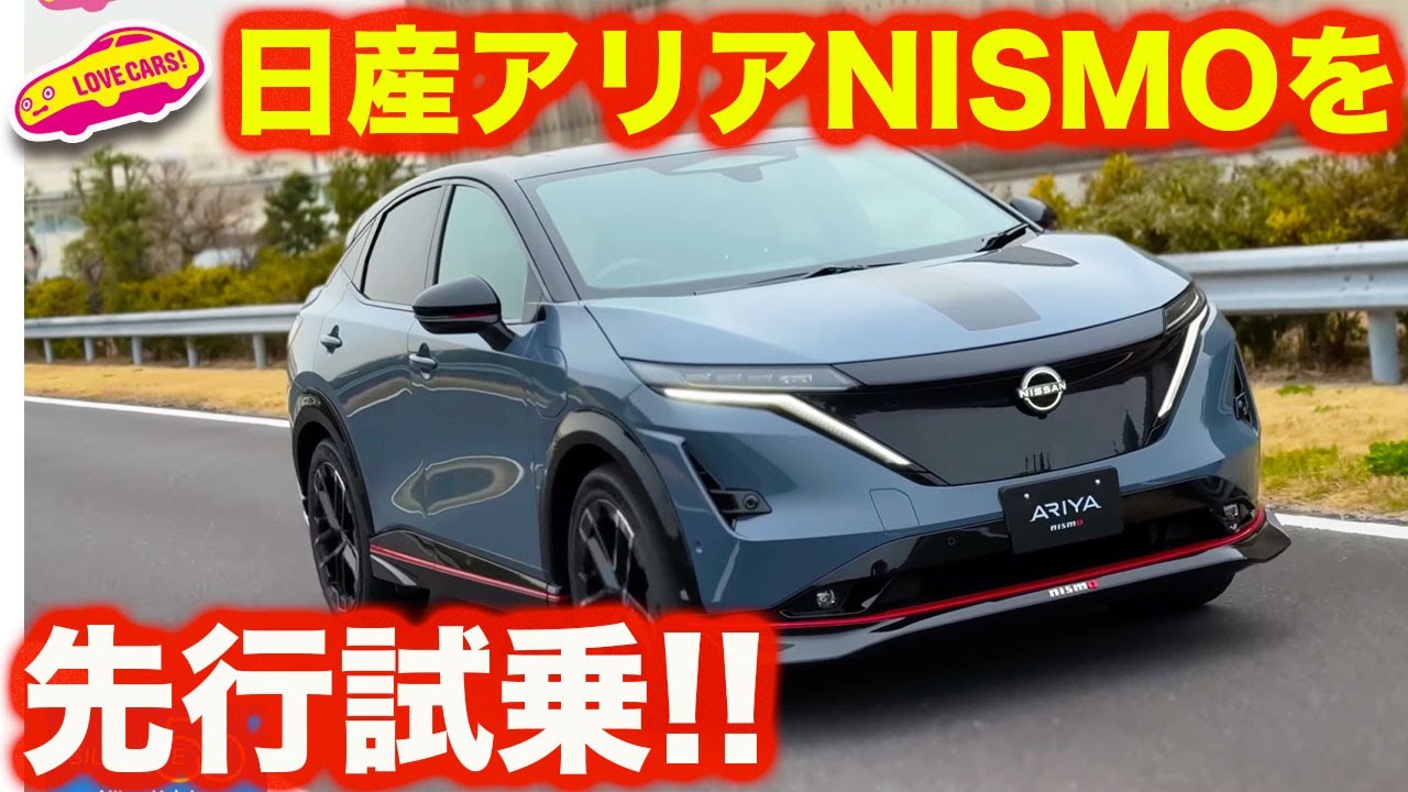 【電撃！】日産 アリア NISMO 先行試乗！ 435psに専用シャシーの走りはまさにスポーツEV！【4K】