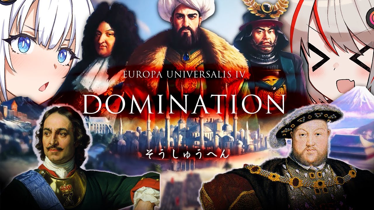 【EU4】一気見おまけ付き！超大国たちのDominationが始まるwithリガ（総集編）【VOICEROID実況】