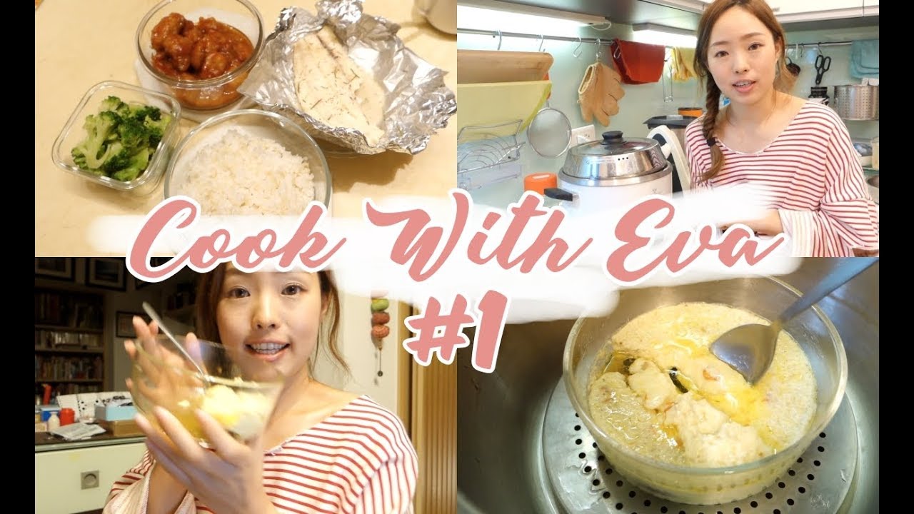 依日小煮：超簡單。不動腦的懶人晚餐 Cook With Eva #1 l EVALIN