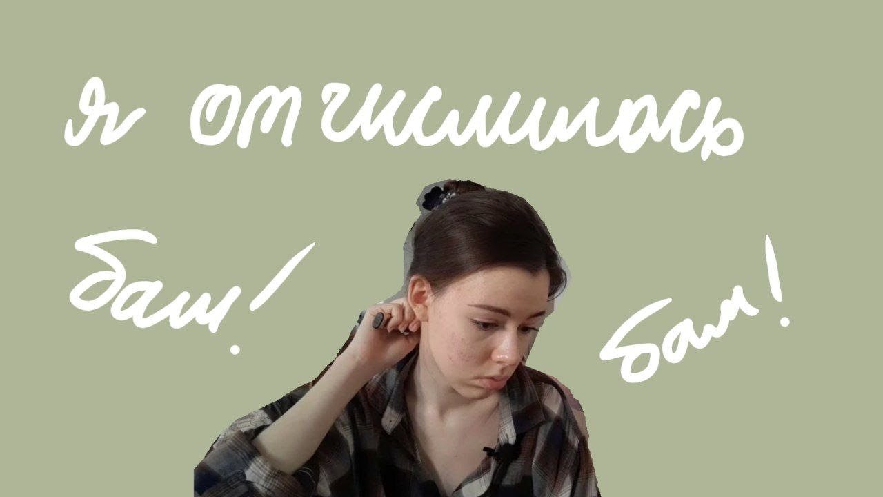 я отчислилась и правильно сделала