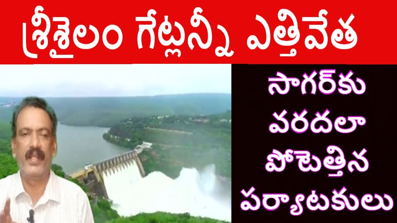 Srisailam Dam Flood Outflow Gates Lifted Nagarjunasagar Dak Gates Flood Krishna River Flood