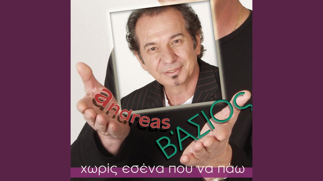 Horis esena pou na pao