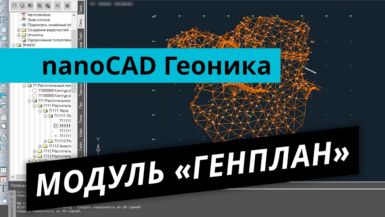 nanoCAD Геоника. Урок №2 – Возможности модуля «Генплан»
