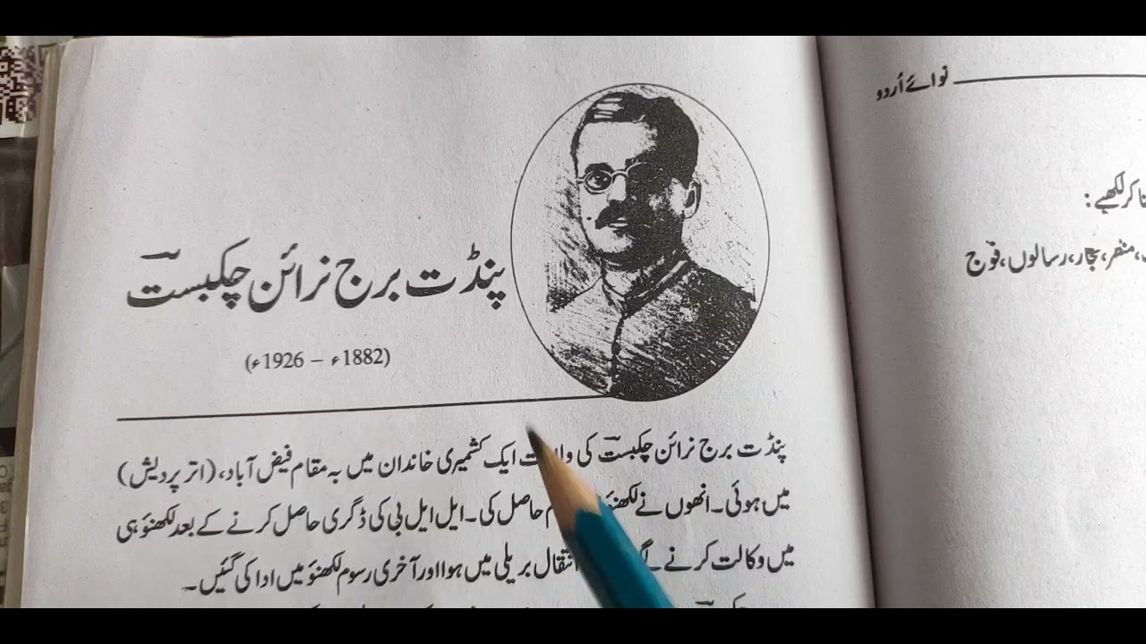 pandit brij Narayan Chikbast مشہور شاعر پنڈت برج نارائن چکبست